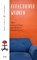 Effectiever werken, Brigitte van de Baren ; Jef Broeckmans - Paperback - 9789056703165