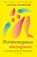 Perimenopauze & menopauze, Louise Newson - Paperback - 9789057126161
