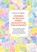 Overwin je sociale angst, schaamte en verlegenheid, Larry Cohen - Paperback - 9789057126352