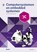 Computersystemen en embedded systemen, Leo van Moergestel - Paperback - 9789058754233