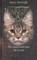 De oorlogen van de clans, Erin Hunter - Gebonden - 9789059247604