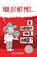 De ouderdom van de aarde?, Gert-Jan van Heugten - Paperback - 9789059991217