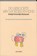 De geboorte van moeder en kind, R. Boswijk-Hummel - Paperback - 9789060204948