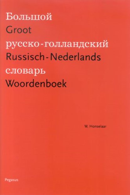 Groot Russisch-Nederlands Woordenboek, W. Honselaar - Gebonden - 9789061432746