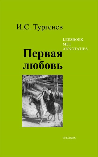 Eerste liefde, I.S. Toergenev - Paperback - 9789061433354