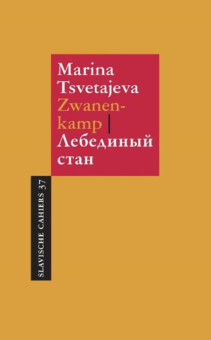 Zwanenkamp, Marina Tsvetajeva - Paperback - 9789061434689