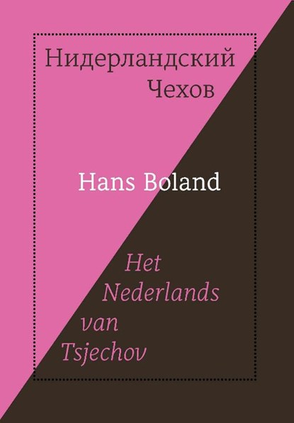 Het Nederlands van Tsjechov, Hans Boland - Paperback - 9789061434771
