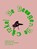 De deugende cirkel, Saskia de Jong - Paperback - 9789061698685