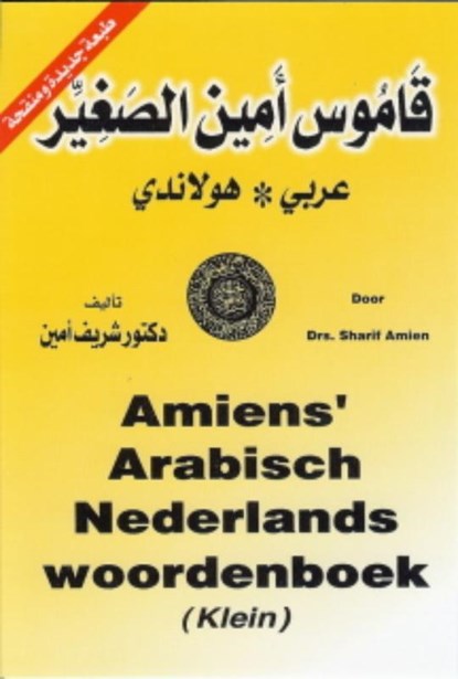 Amiens Arabisch Nederlands woordenboek (klein), Sharif Amien - Paperback - 9789070971199