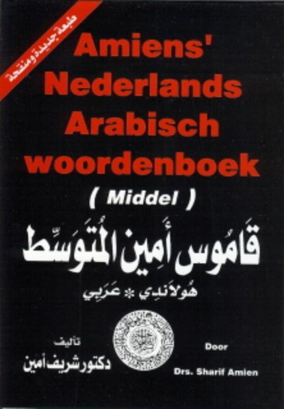 Amiens' Nederlands- Arabisch woordenboek, Sharif Amien - Paperback - 9789070971229