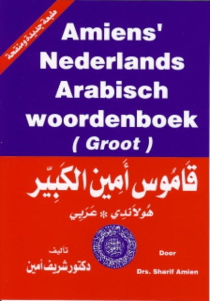 Amiens Arabisch-Nederlands/Nederlands-Arabisch woordenboek, Sharif Amien - Paperback - 9789070971250