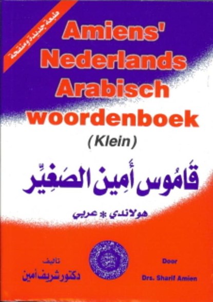 Amiens Arabisch-Nederlands/Nederlands-Arabisch woordenboek (klein), Sharif Amien - Paperback - 9789070971274