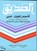 Engels Arabisch woordenboek Pocket, Ahmad Z Badawi ; Sadika Y Mohmoud - Gebonden - 9789070971359
