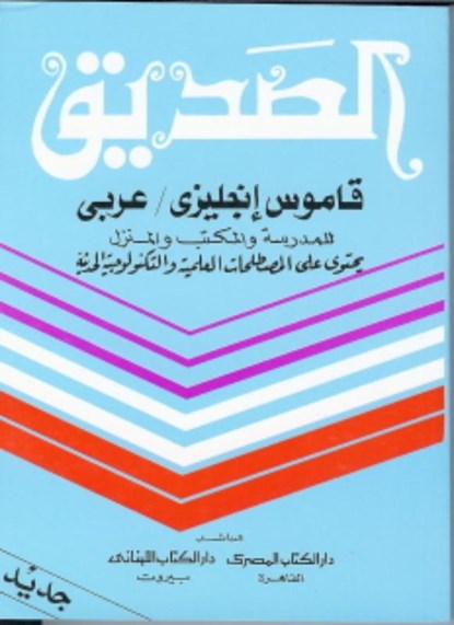Engels Arabisch woordenboek Pocket, Ahmad Z Badawi ; Sadika Y Mohmoud - Gebonden - 9789070971359