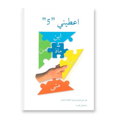 Ajeb Ala Asielati, Colette de Bruin - Paperback - 9789075129687