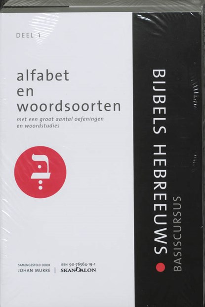 Basiscursus bijbels Hebreeuws 1 en 2, Johan Murre - Losbladig - 9789076564371