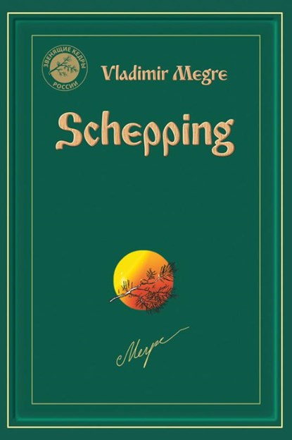 Schepping, V. Megre - Paperback - 9789077463116