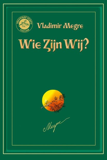 Wie zijn wij, V. Megre - Paperback - 9789077463130