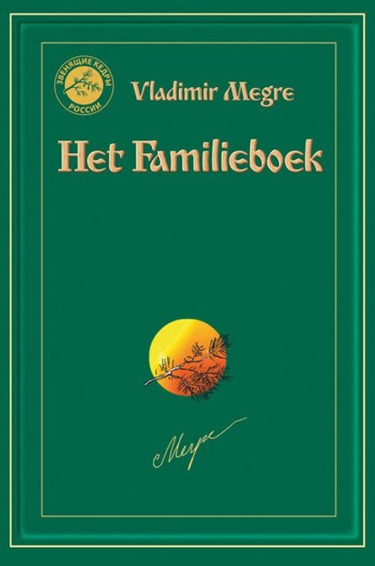 Het Familieboek, Vladimir Megre - Paperback - 9789077463147