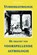 Uurhoekastrologie, Willem Simmers - Paperback - 9789077677605