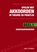 Basisvaardigheden, Abel & Hommes - Paperback - 9789079735761