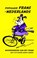 Populair Frans - Nederlands, Berry van de Wouw - Paperback - 9789080411159