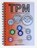 TPM, Mark van Bokhoven - Paperback - 9789081517720