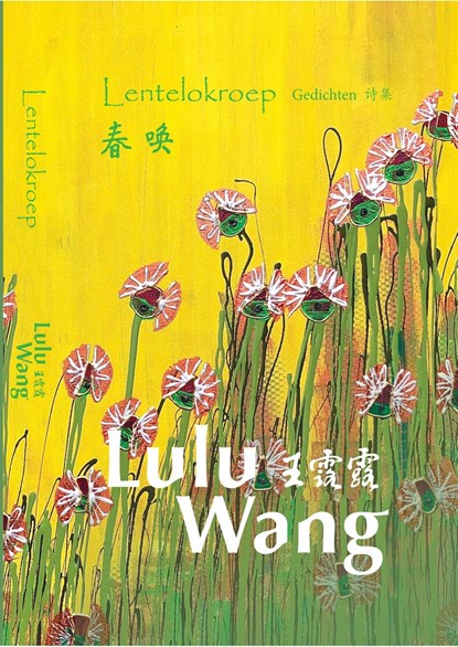 Lentelokroep, Lulu Wang - Ebook - 9789082426366