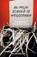 Al mijn schuld is weggedaan, Walter Hobelman - Paperback - 9789083027838