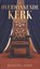 De overwinnende Kerk, Kenneth E. Hagin - Paperback - 9789083307473