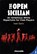The Open Sicilian, Ivan Saric - Paperback - 9789083311241