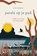 Parels op je pad, Eline Lindeboom - Paperback - 9789083313016