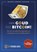 Van Goud tot Bitcoin!, Eric Mecking ; Sander Boon ; Frank Knopers - Paperback - 9789083378602
