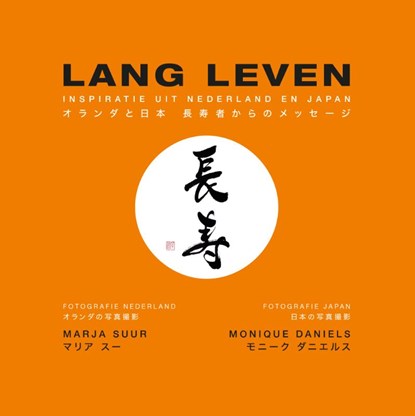 Lang Leven, Marja Suur ; Monique Daniels - Gebonden - 9789083387949