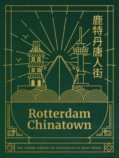 Rotterdam Chinatown, Ellen Scholtens - Gebonden - 9789083387956