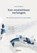 Een onstuitbaar verlangen, Joan Slagers - Paperback - 9789085750796