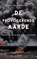 De provocerende aarde, Clive Hamilton - Paperback - 9789086872381
