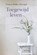 Toegewijd Leven, Frances Ridley Havergall - Paperback - 9789087186999