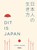 Dit is Japan, Yutaka Yazawa - Gebonden - 9789089898197