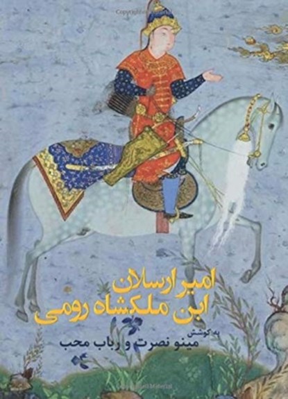 Amir-Arsalan-Ibn Malakshah Roumi, Minoo Nosrat ; Robab Moheb - Gebonden - 9789176375709