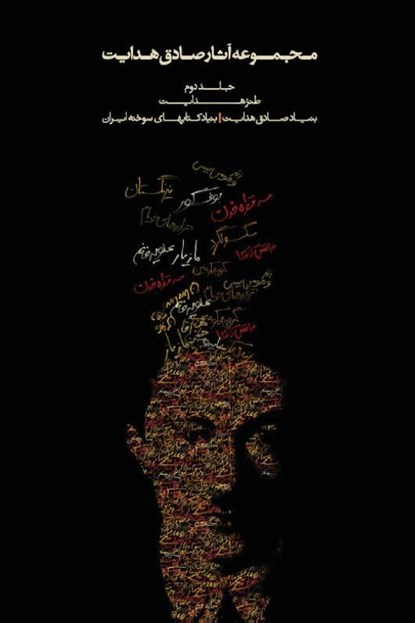 Complete Works, Sadegh Hedayat - Paperback - 9789186131333