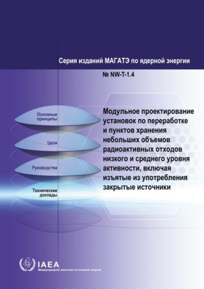 Modular Design of Processing and Storage Facilities for Small Volumes of Low and Intermediate Level Radioactive Waste including Disused Sealed Sources, IAEA - Paperback - 9789204253207