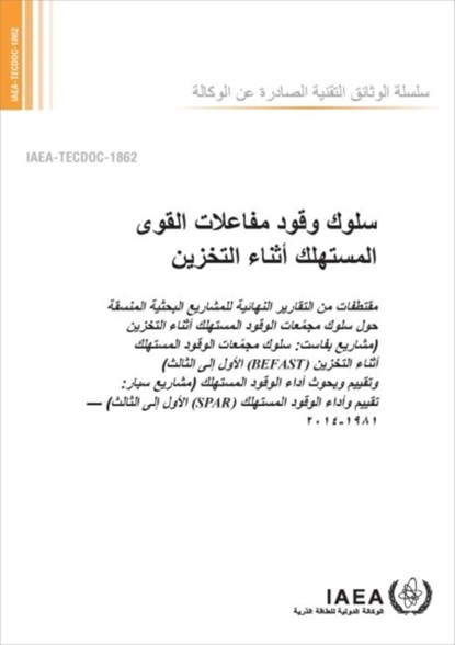 Behaviour of Spent Power Reactor Fuel during Storage (Arabic Edition), IAEA - Paperback - 9789206290217