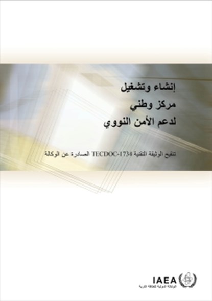 Establishing and Operating a National Nuclear Security Support Centre (Arabic Edition), IAEA - Paperback - 9789206388211