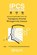 Transgenic Mutagenicity Assays, Ipcs - Paperback - 9789241572330