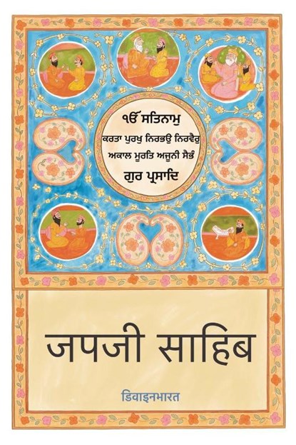 Japji Sahib, Divinebharat - Paperback - 9789334452662