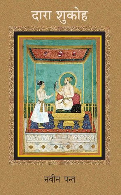 Dara Shukoh, Navin Pant - Ebook - 9789350299159