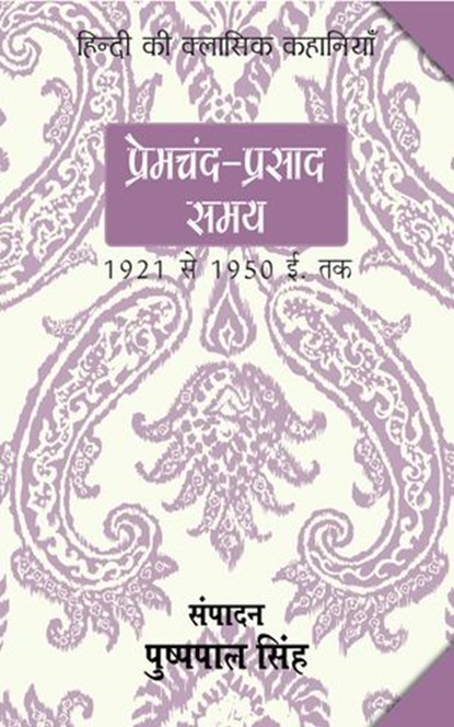 Mahila Kathakaar - 1965 Se Aadhyatan, Pushpal Editor Singh - Ebook - 9789350299173
