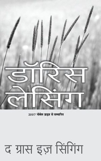 Ghas Ga Rahi Hai, Doris Lessing - Ebook - 9789350299319