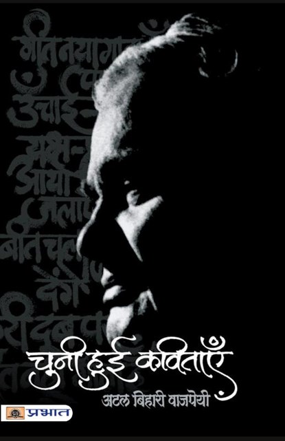 Chuni Hui Kavitayen, Atal Bihari Vajpayee - Paperback - 9789350481639